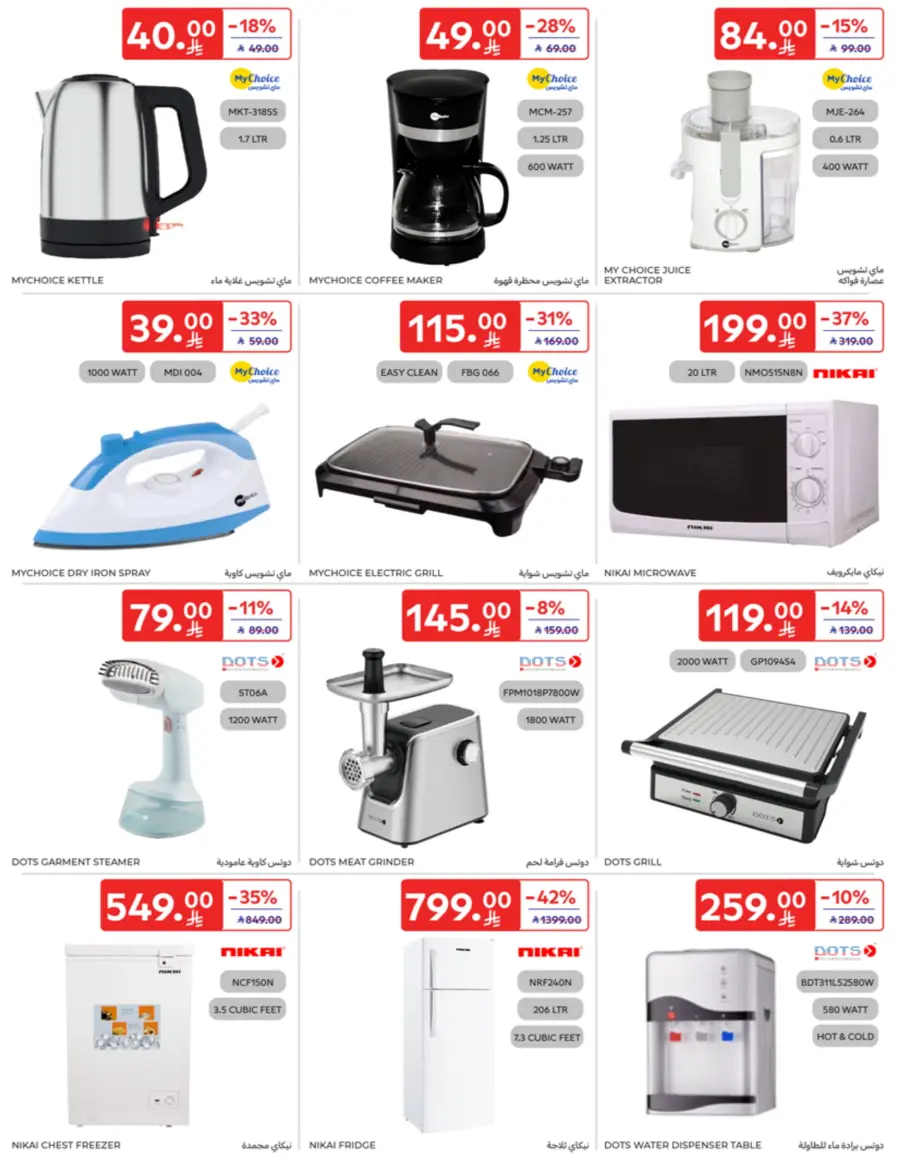 Offers In Carrefour Qaseem