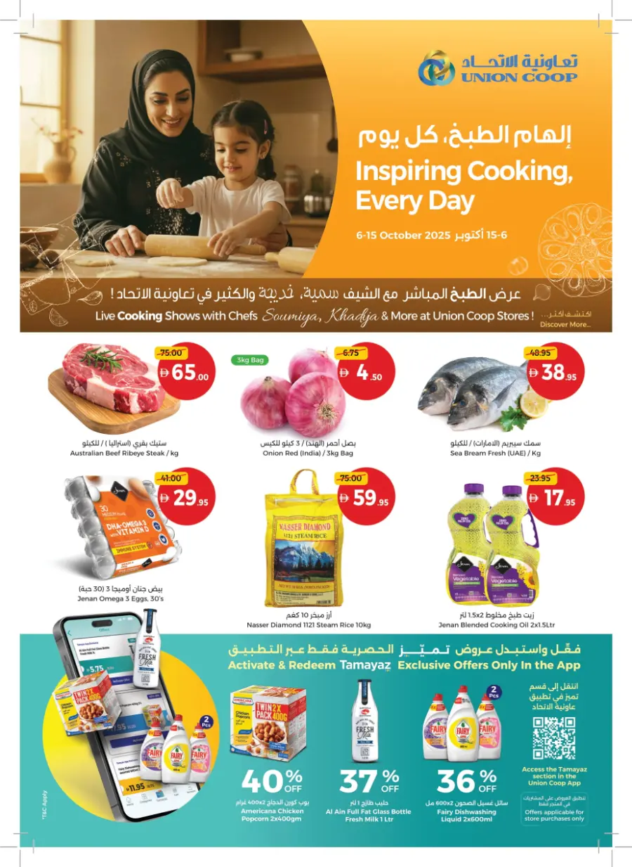 Inspiring Cooking, Every Day Inspiring Cooking, Every Day In Union Coop Umm al Quwain