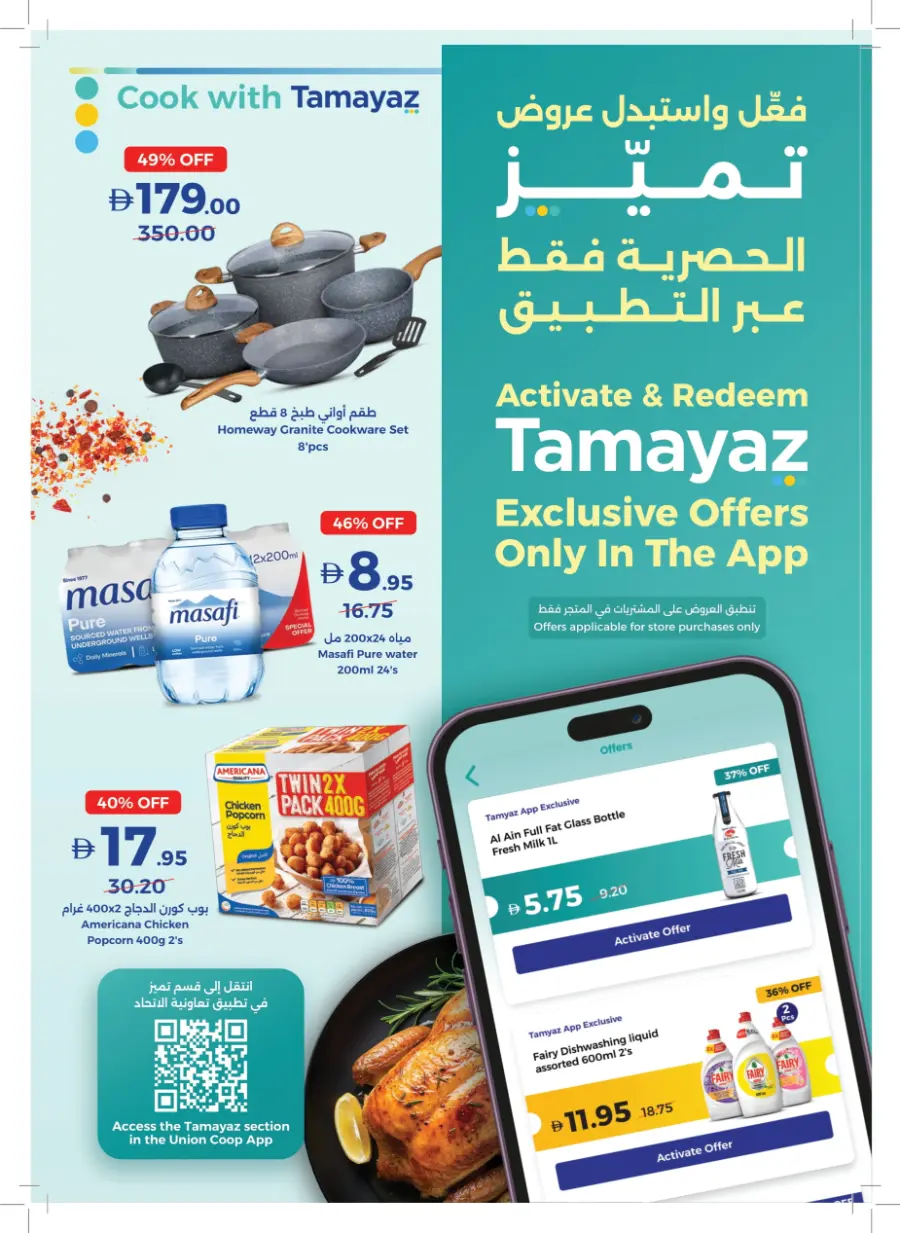 Inspiring Cooking, Every Day Inspiring Cooking, Every Day In Union Coop Umm al Quwain