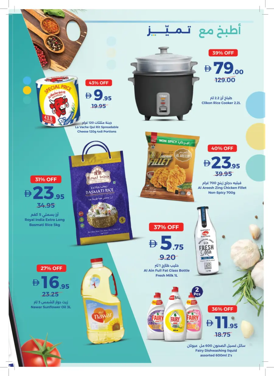 Inspiring Cooking, Every Day Inspiring Cooking, Every Day In Union Coop Umm al Quwain