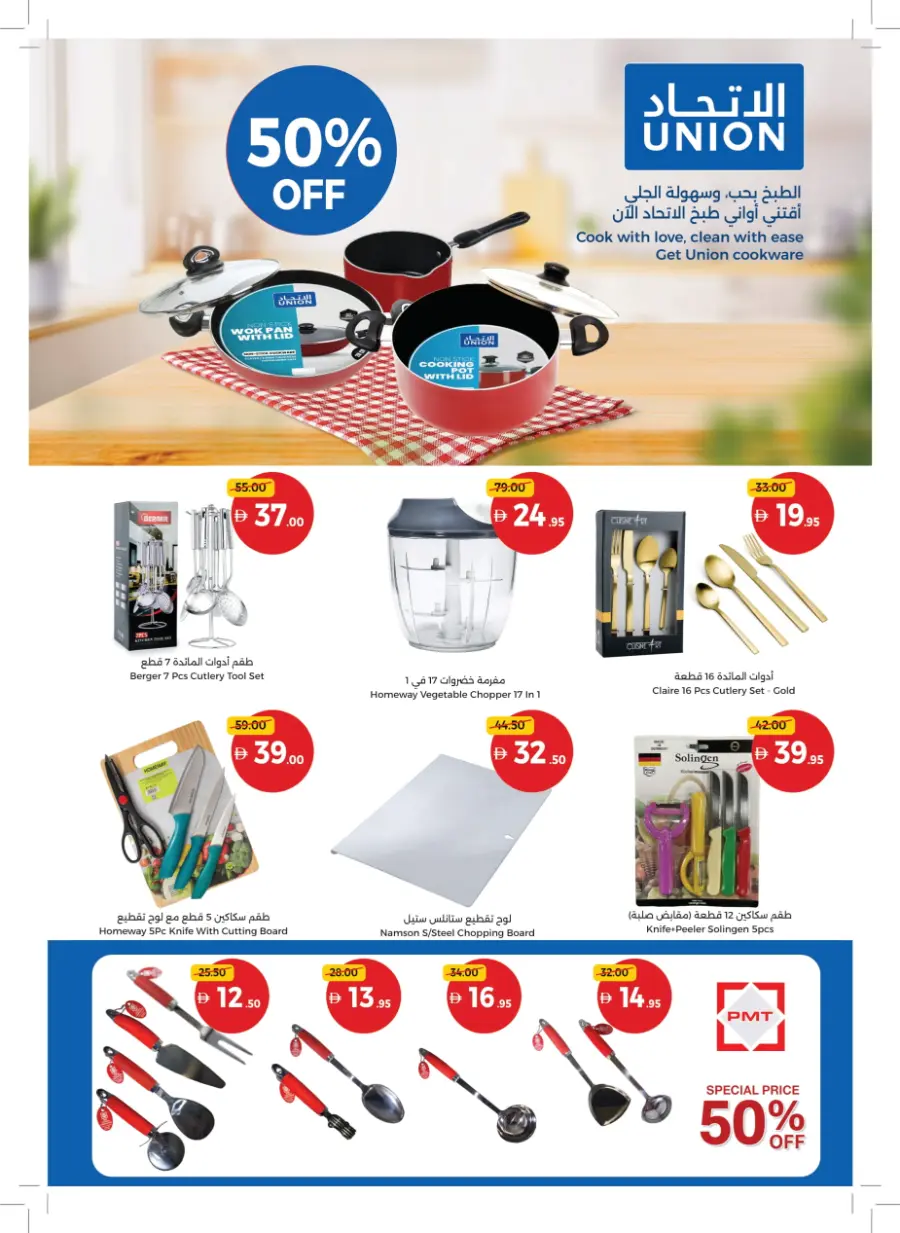 Inspiring Cooking, Every Day Inspiring Cooking, Every Day In Union Coop Umm al Quwain