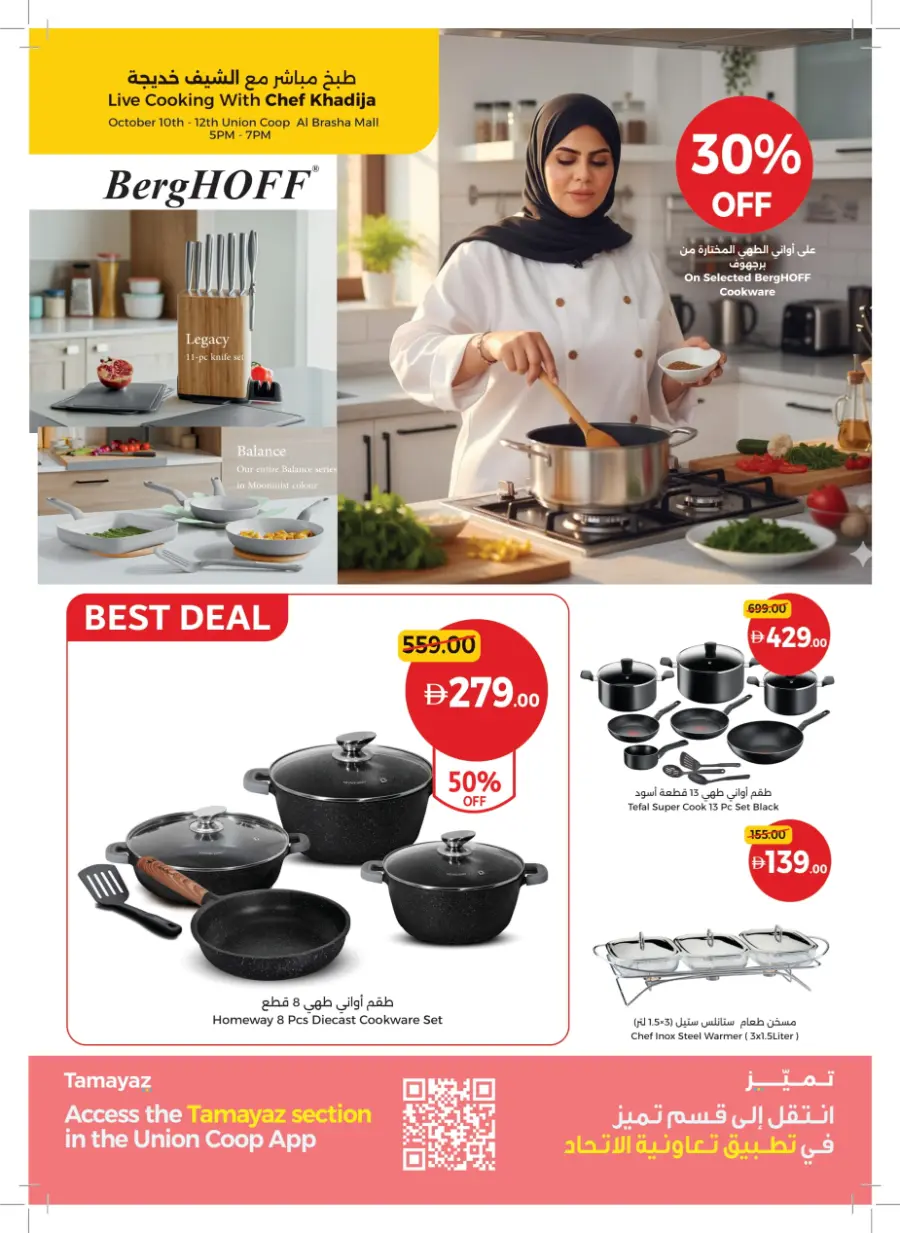 Inspiring Cooking, Every Day Inspiring Cooking, Every Day In Union Coop Umm al Quwain