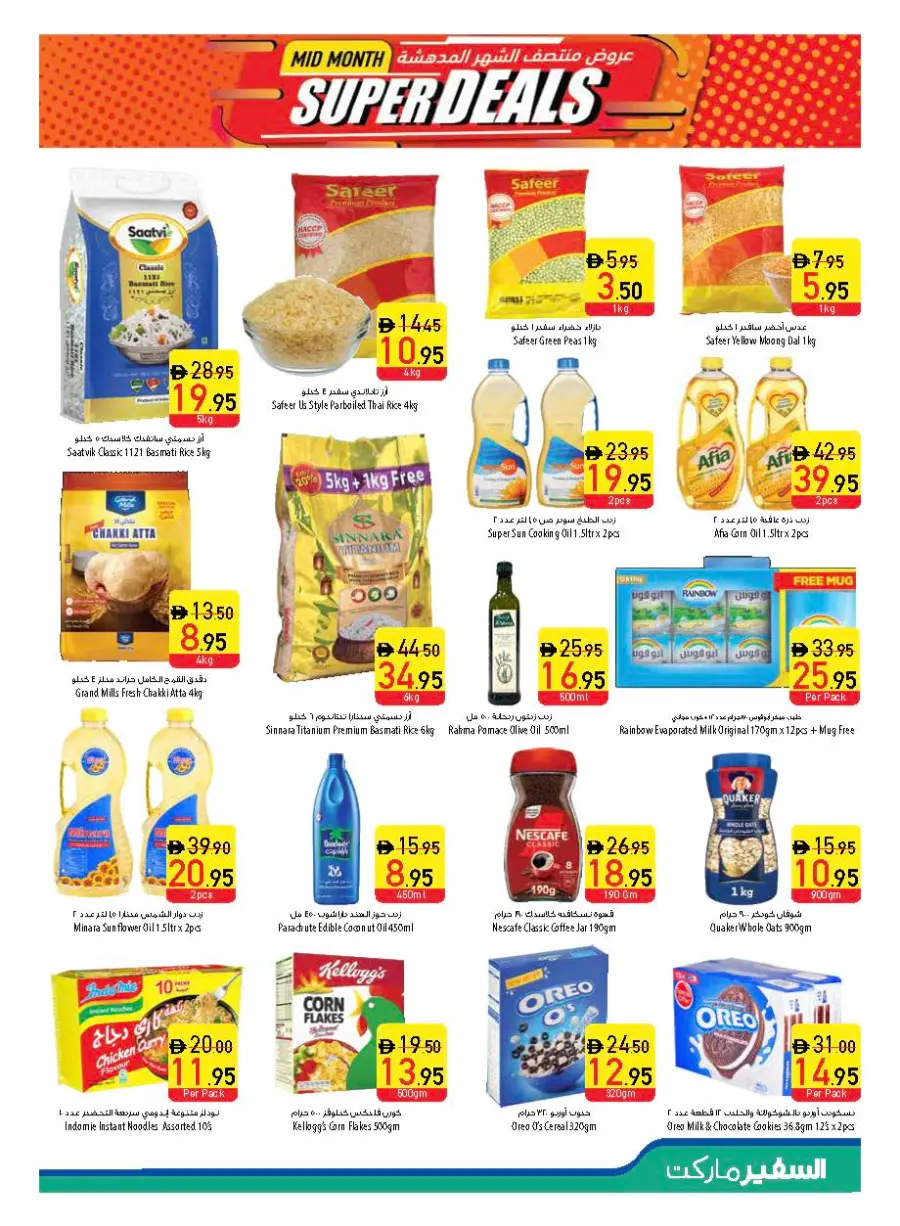Mid Week Deal In Safeer Market Umm al Quwain