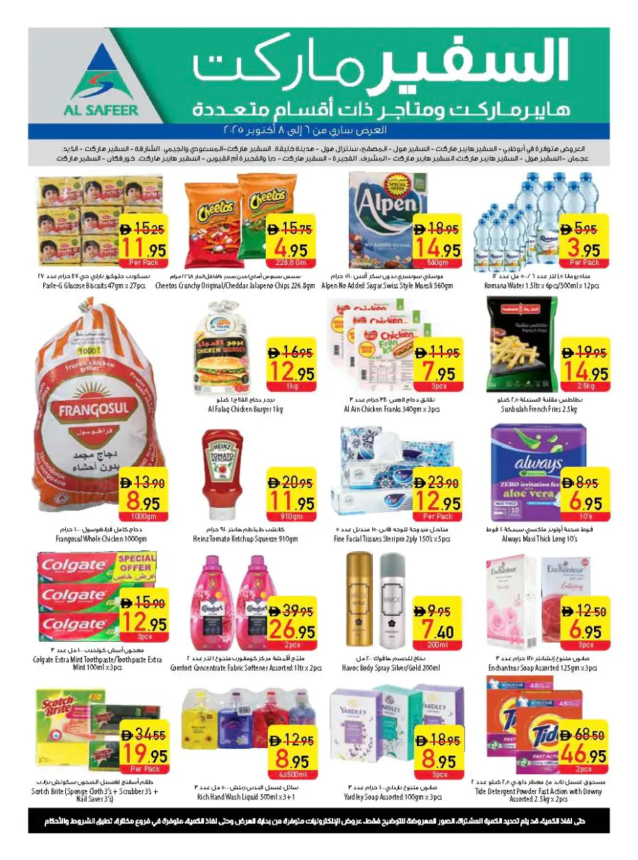 Mid Week Deal In Safeer Market Umm al Quwain