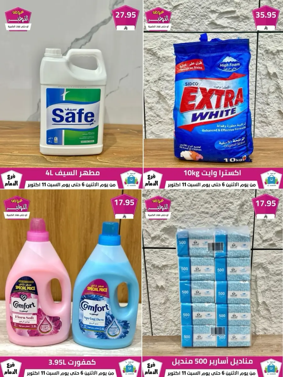 Offers In Al Hussein Top Up Dammam