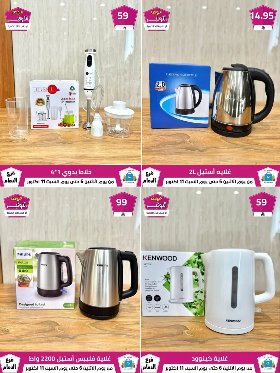 Offers In Al Hussein Top Up Dammam