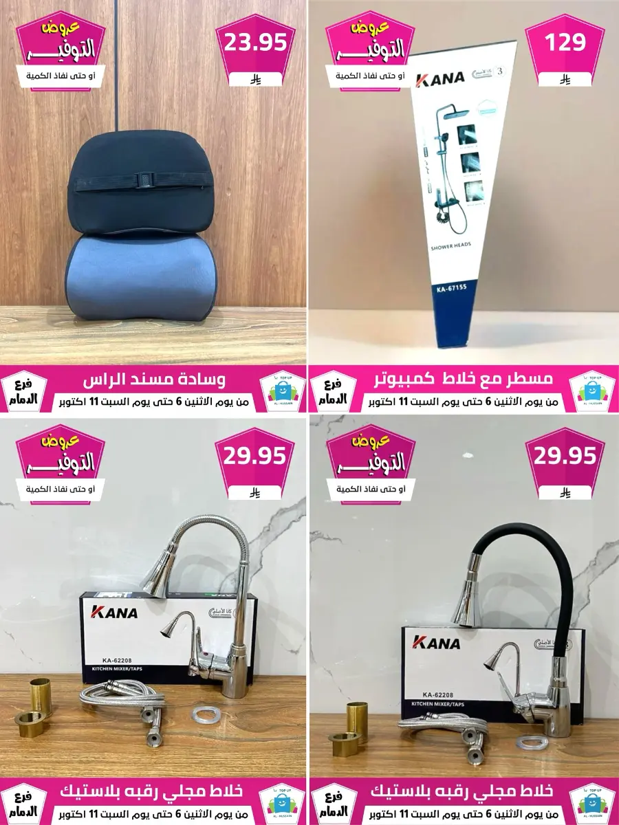 Offers In Al Hussein Top Up Dammam