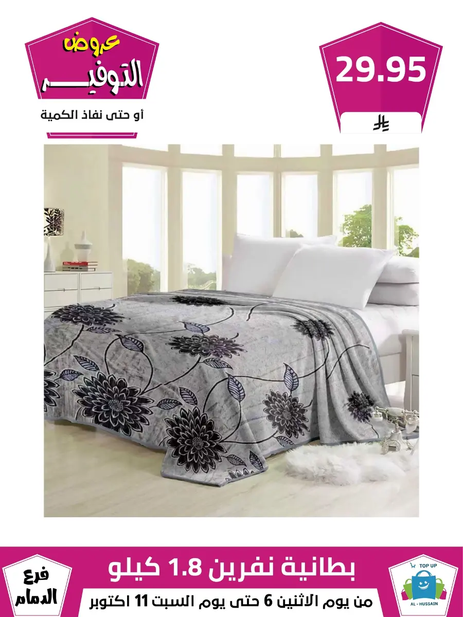 Offers In Al Hussein Top Up Dammam