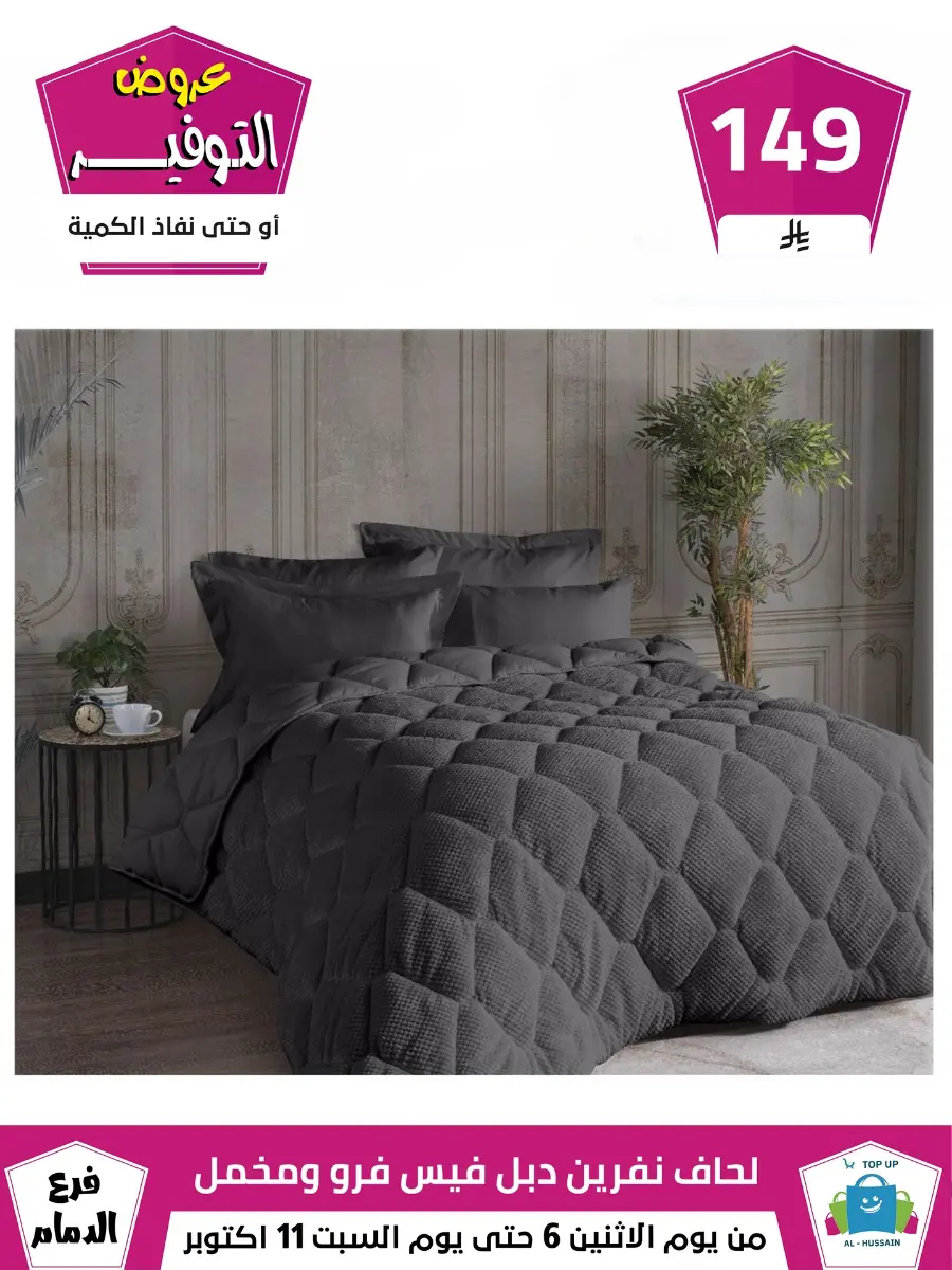 Offers In Al Hussein Top Up Dammam