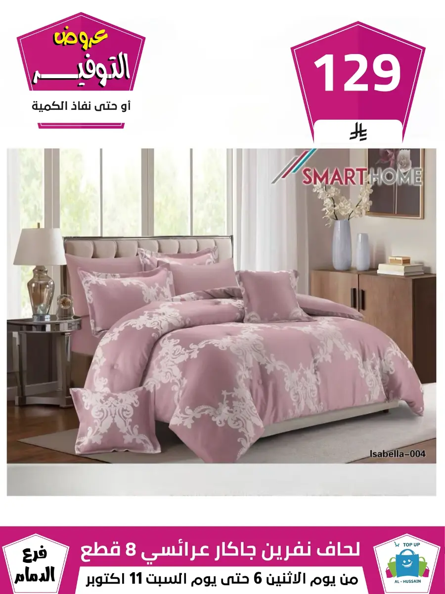 Offers In Al Hussein Top Up Dammam