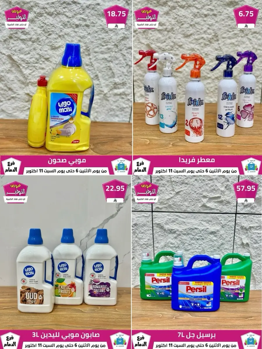 Offers In Al Hussein Top Up Dammam