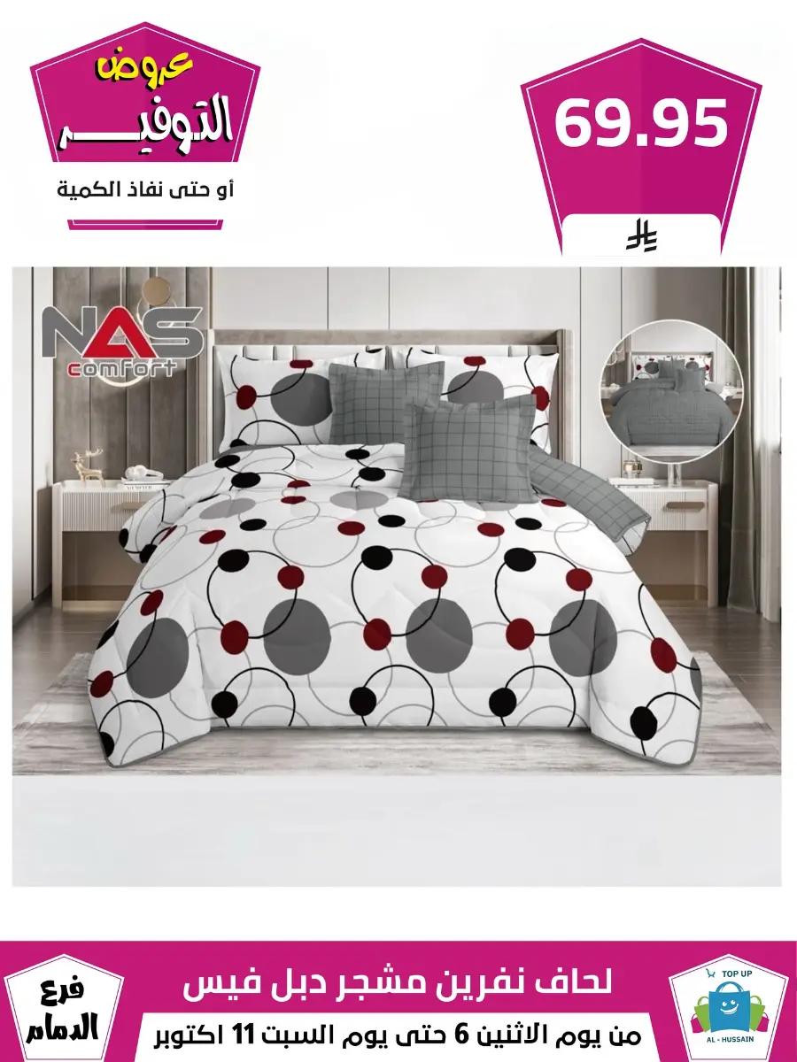 Offers In Al Hussein Top Up Dammam