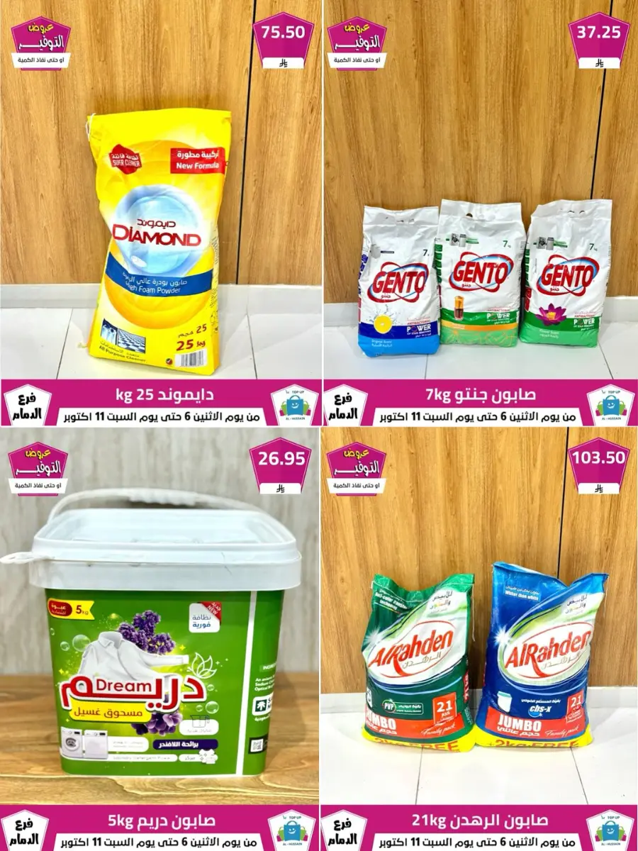 Offers In Al Hussein Top Up Dammam