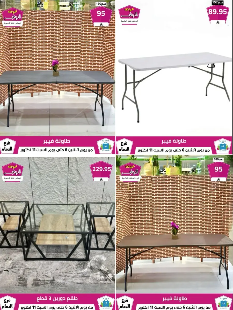 Offers In Al Hussein Top Up Dammam