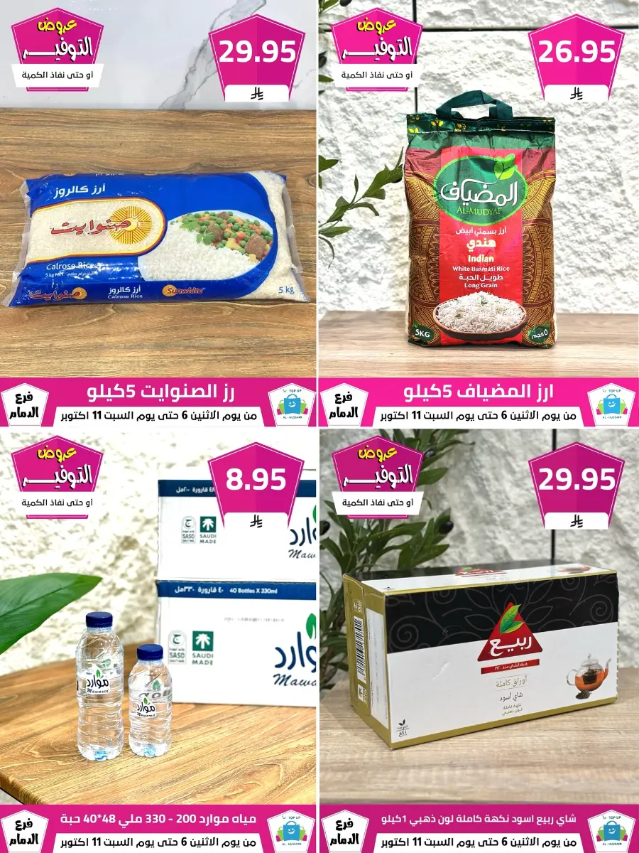 Offers In Al Hussein Top Up Dammam