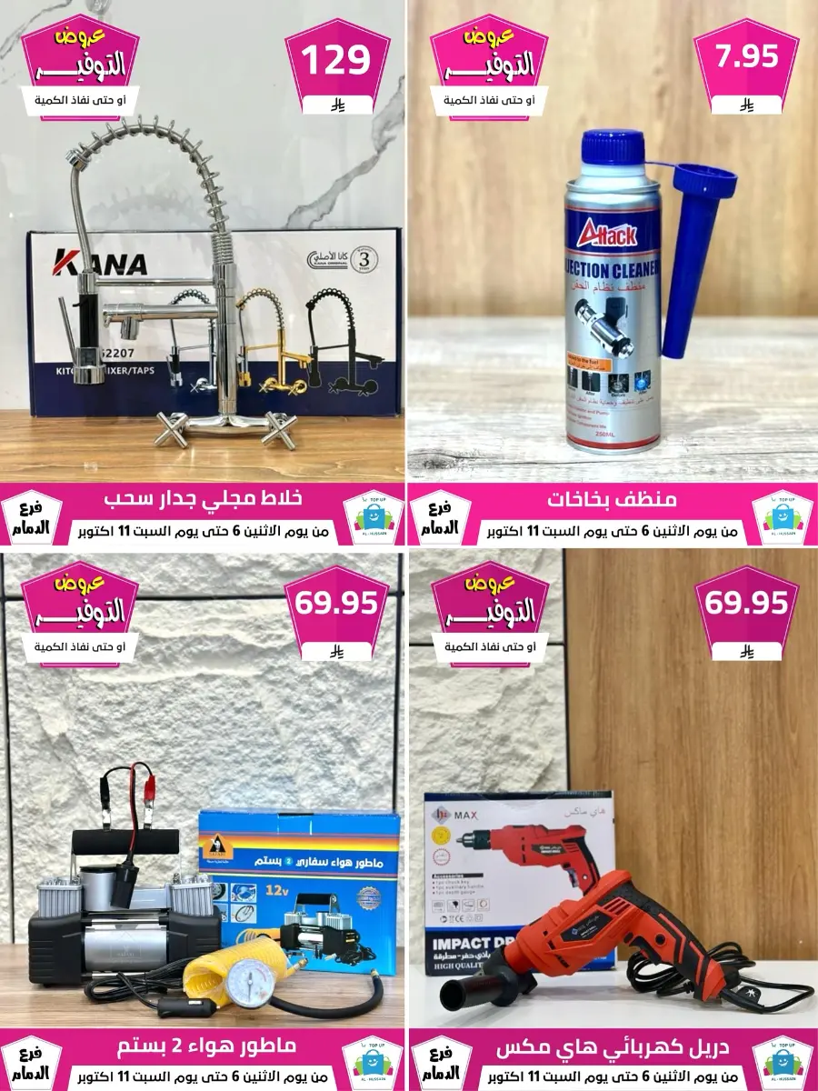 Offers In Al Hussein Top Up Dammam