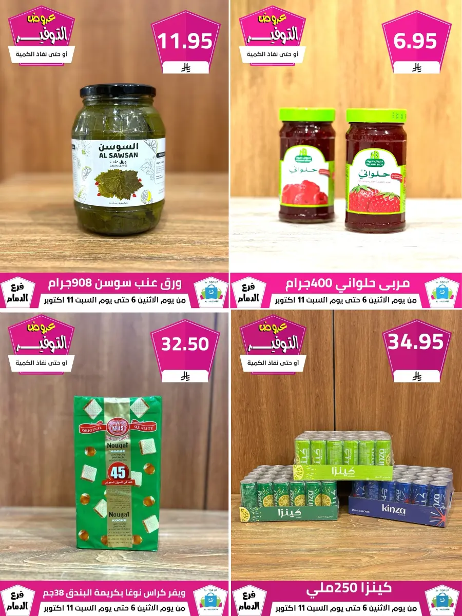 Offers In Al Hussein Top Up Dammam