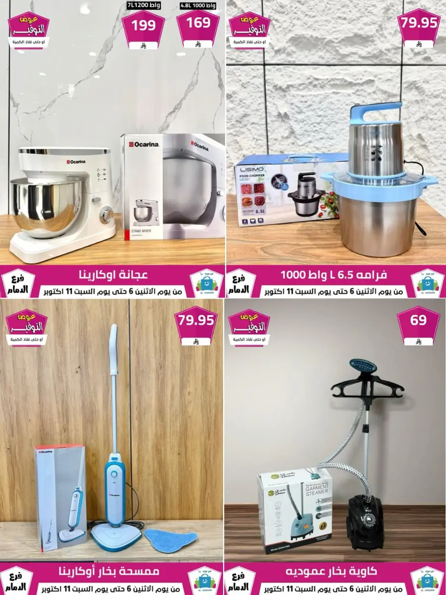 Offers In Al Hussein Top Up Dammam