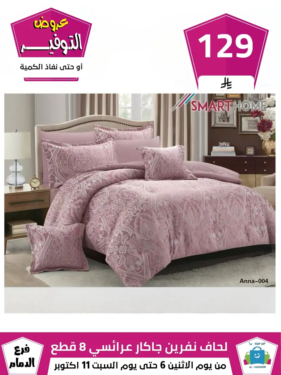 Offers In Al Hussein Top Up Dammam