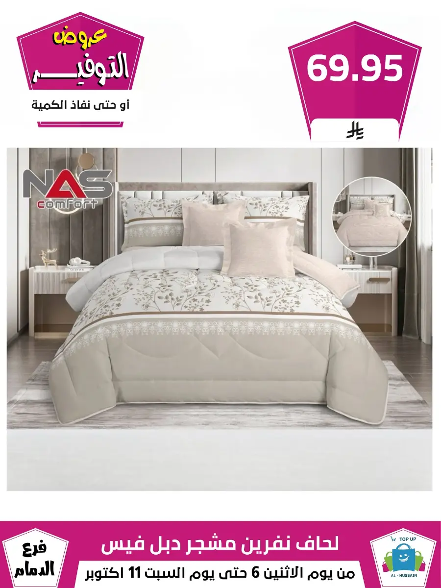 Offers In Al Hussein Top Up Dammam