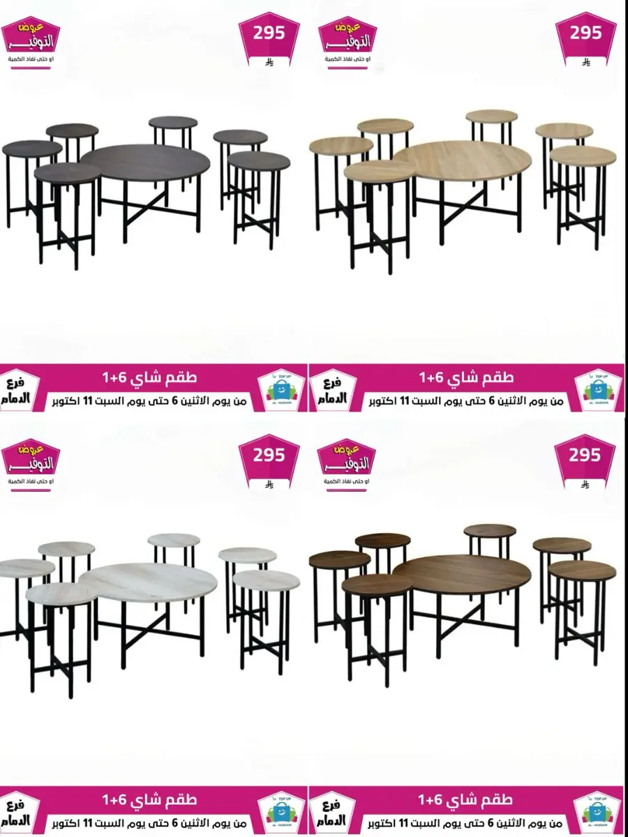 Offers In Al Hussein Top Up Dammam