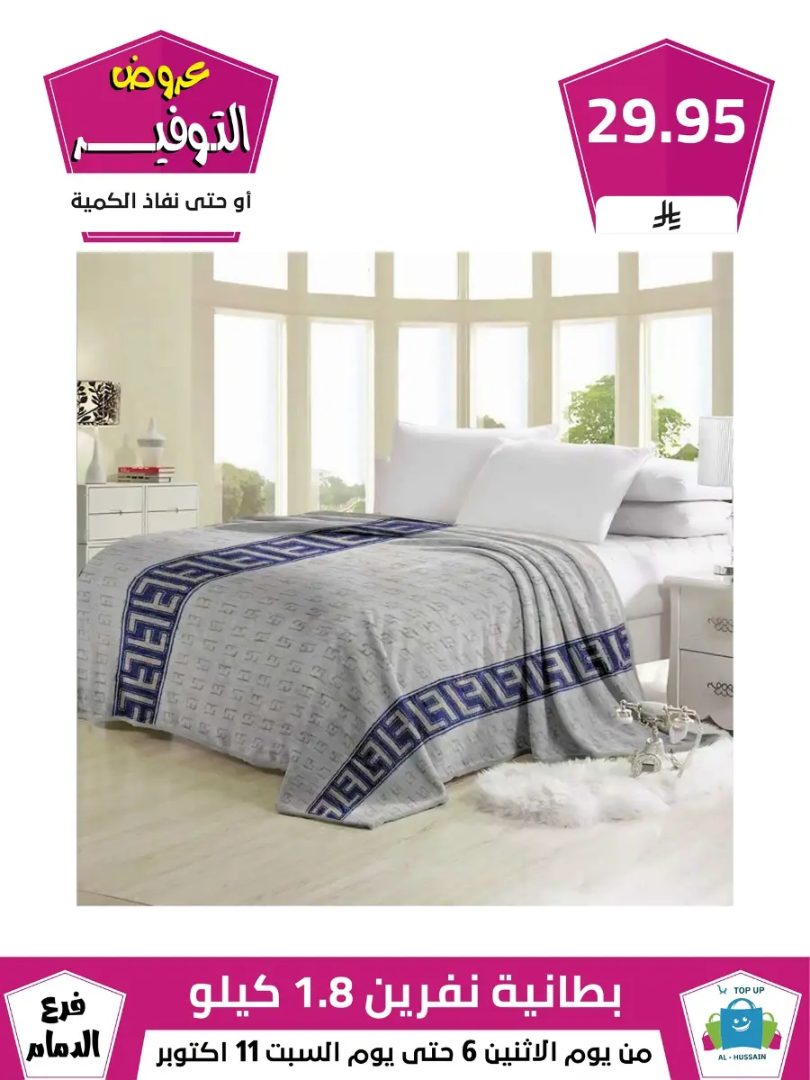 Offers In Al Hussein Top Up Dammam