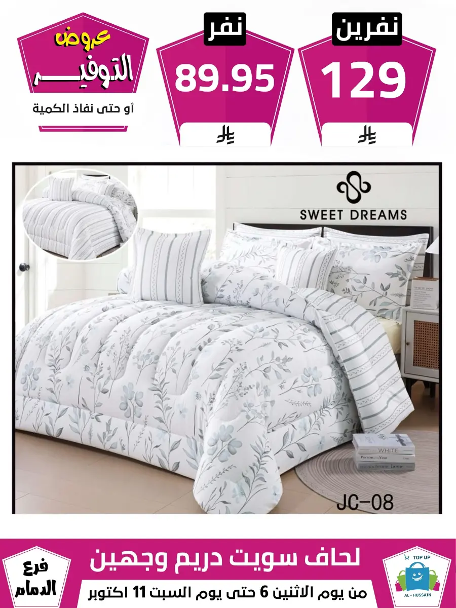 Offers In Al Hussein Top Up Dammam