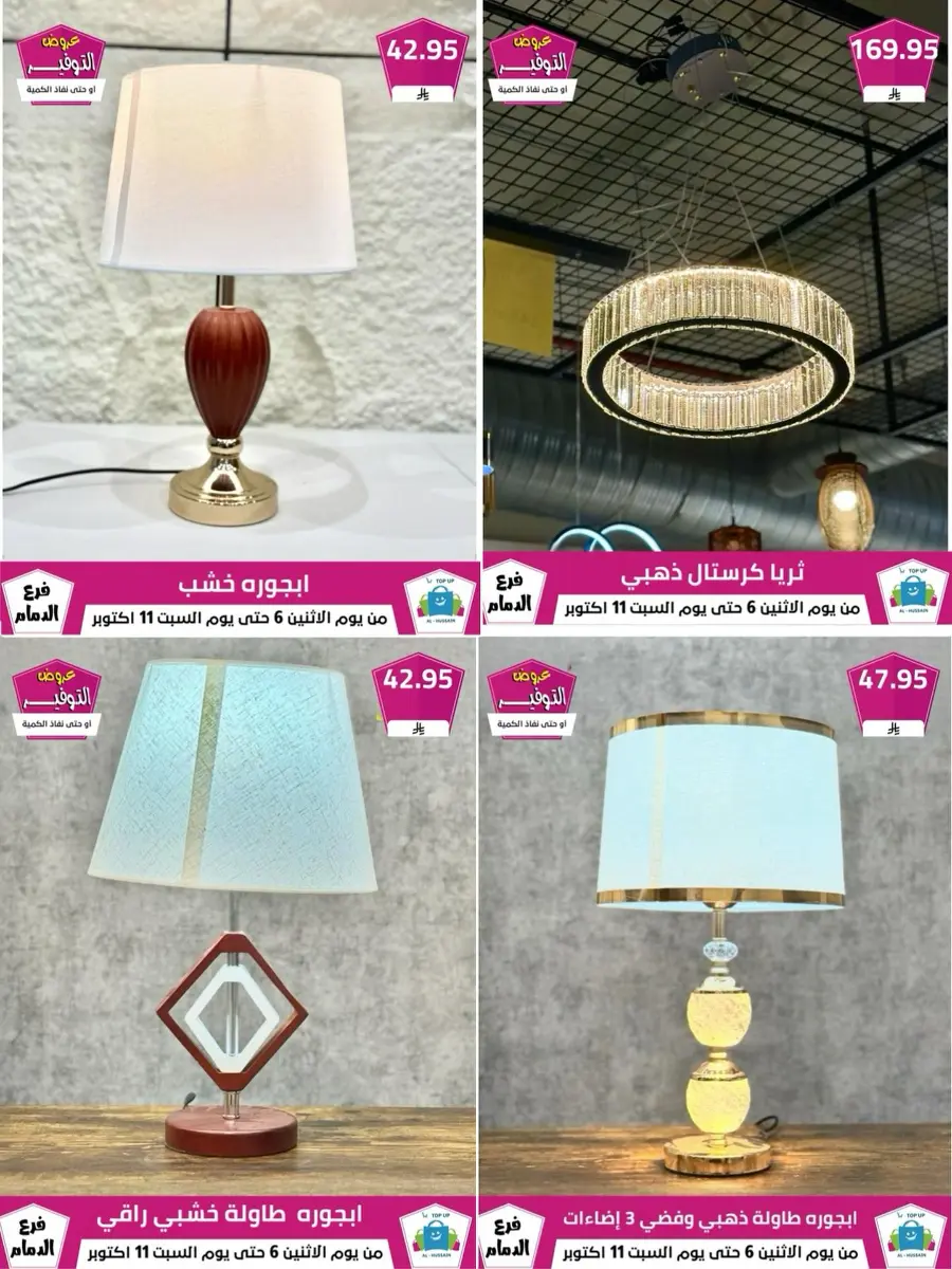 Offers In Al Hussein Top Up Dammam