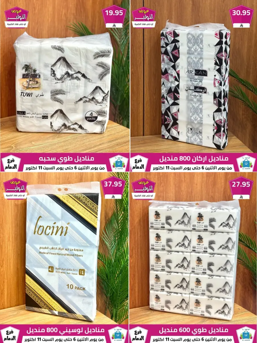 Offers In Al Hussein Top Up Dammam