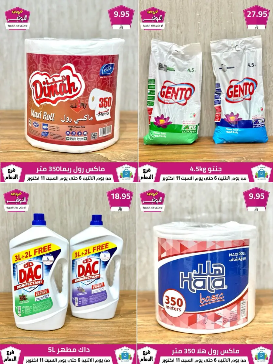 Offers In Al Hussein Top Up Dammam