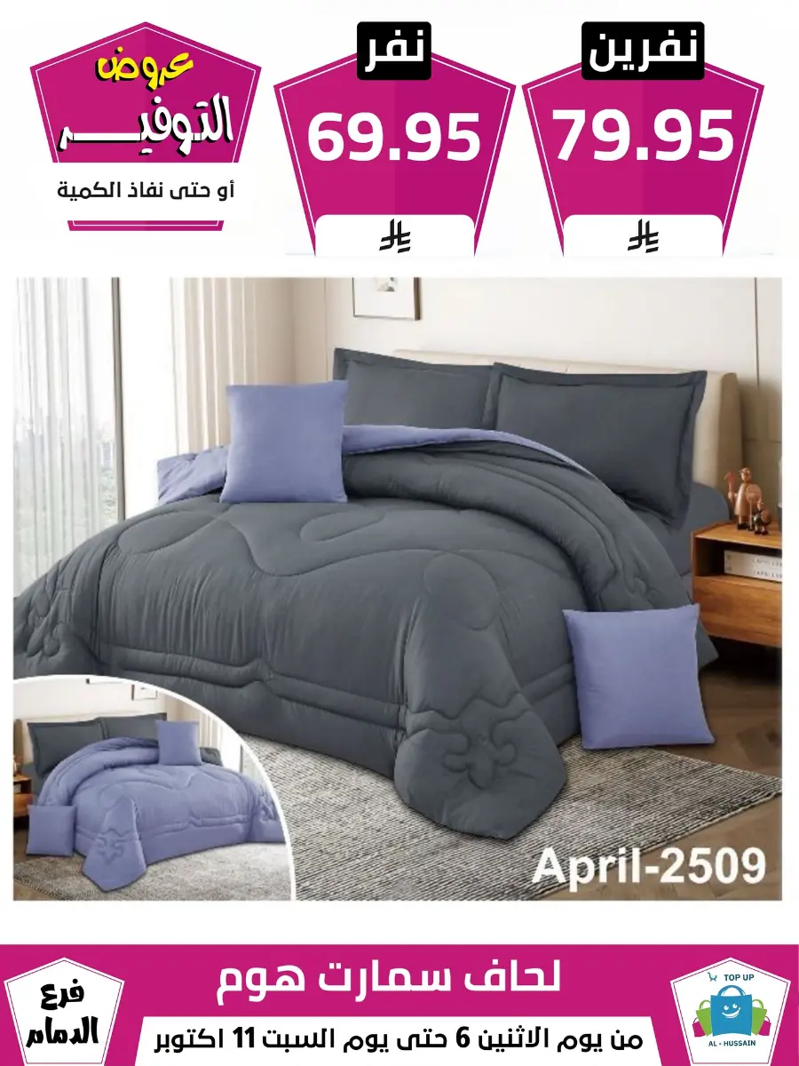 Offers In Al Hussein Top Up Dammam