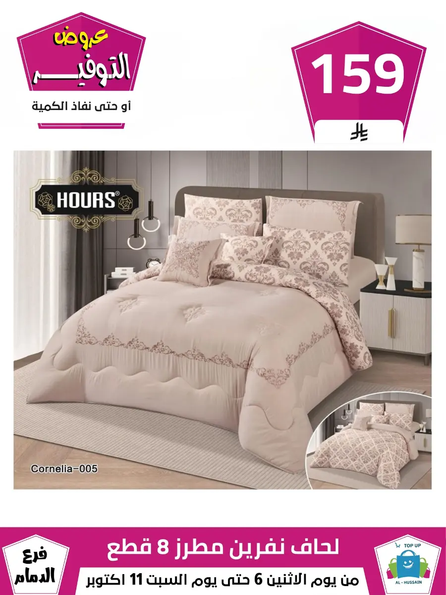 Offers In Al Hussein Top Up Dammam