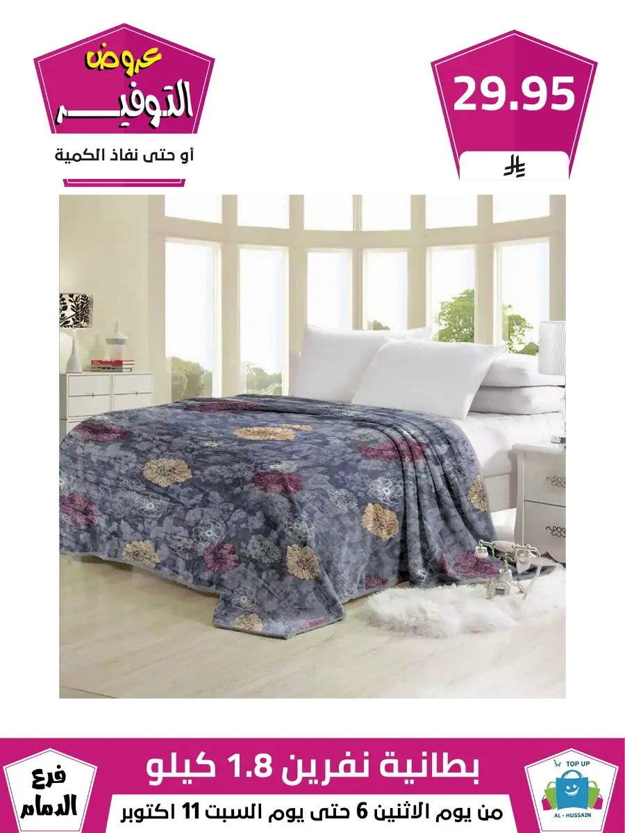 Offers In Al Hussein Top Up Dammam