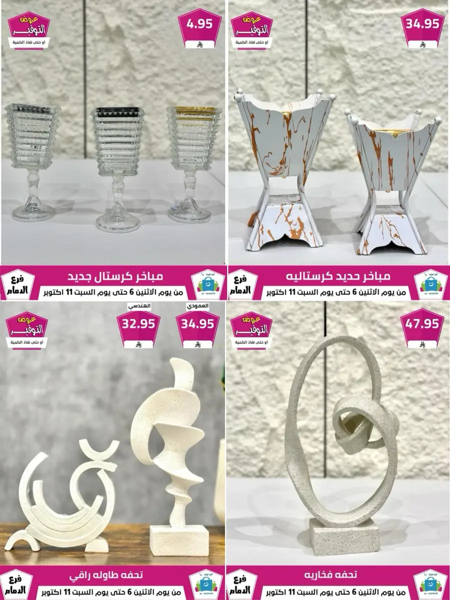 Offers In Al Hussein Top Up Dammam