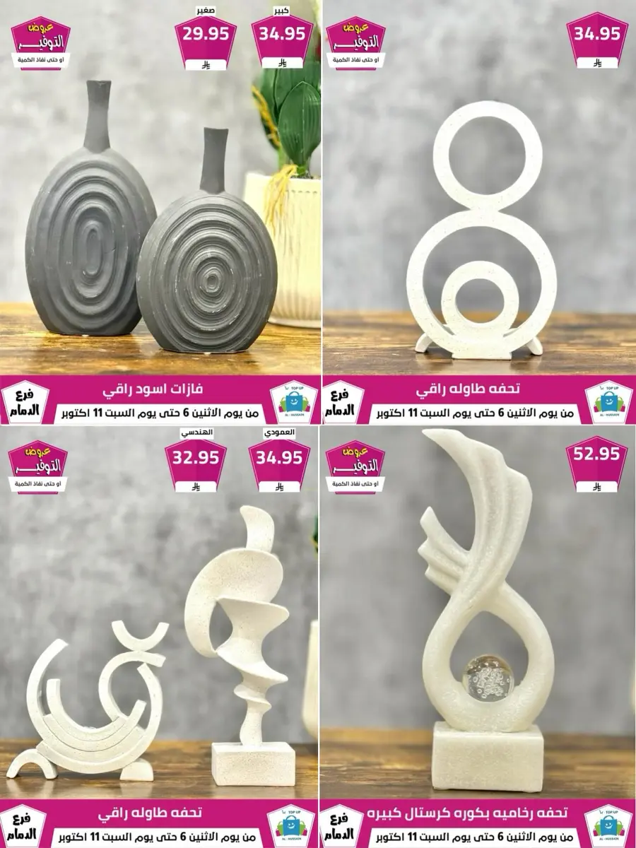 Offers In Al Hussein Top Up Dammam