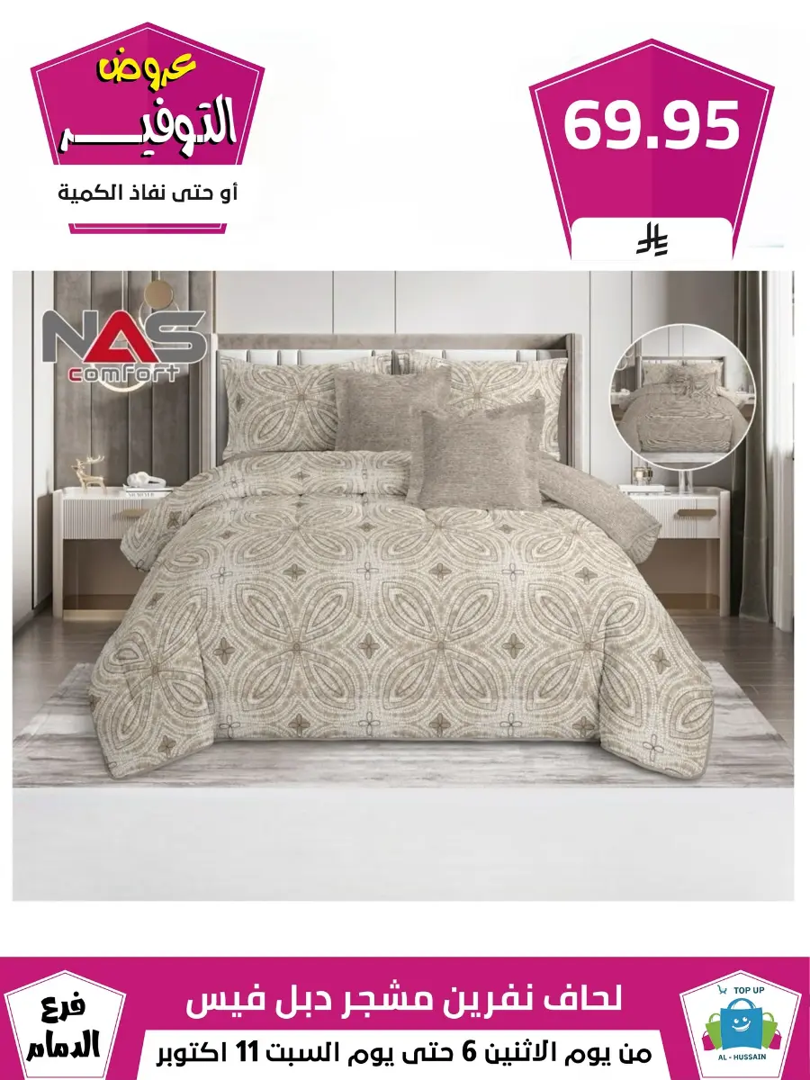 Offers In Al Hussein Top Up Dammam