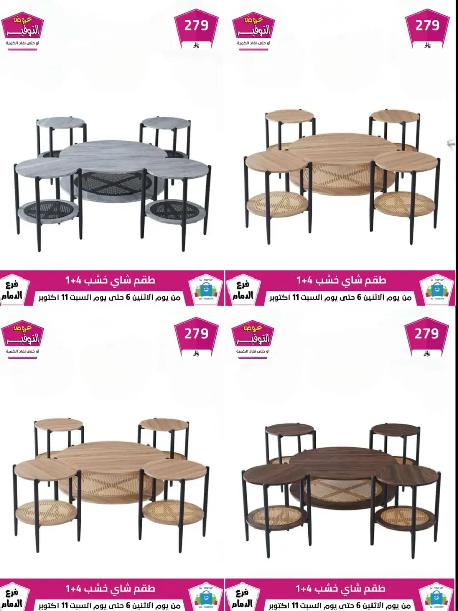 Offers In Al Hussein Top Up Dammam