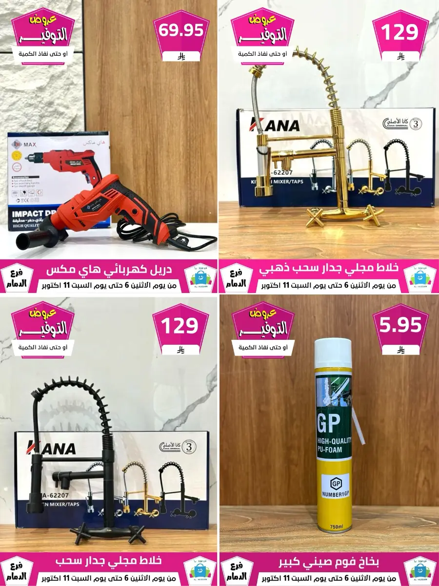 Offers In Al Hussein Top Up Dammam