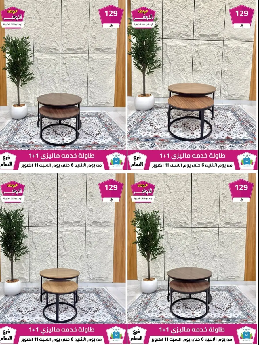 Offers In Al Hussein Top Up Dammam