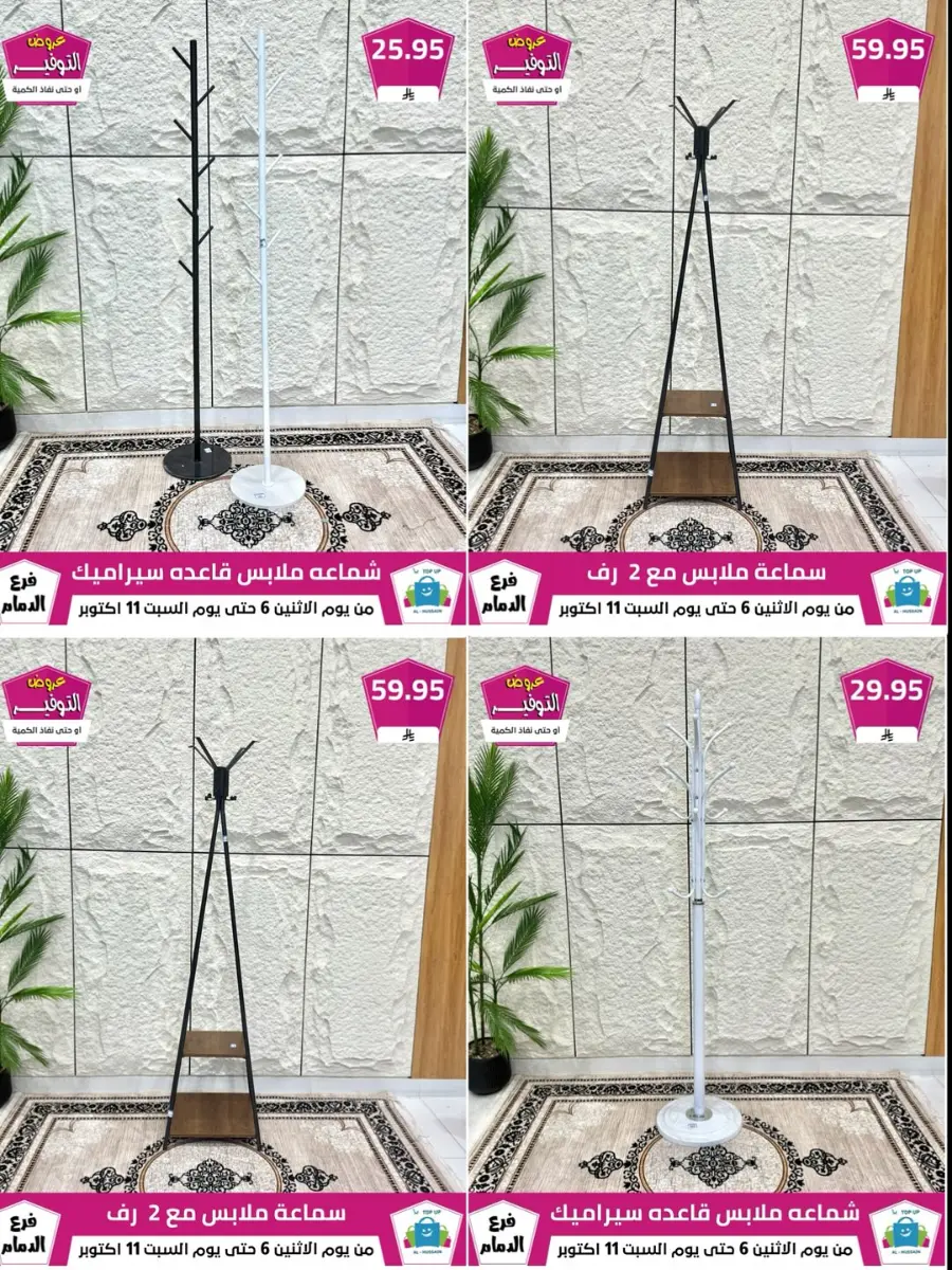 Offers In Al Hussein Top Up Dammam