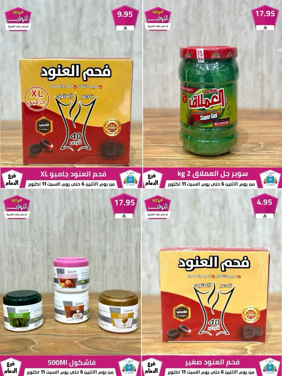 Offers In Al Hussein Top Up Dammam