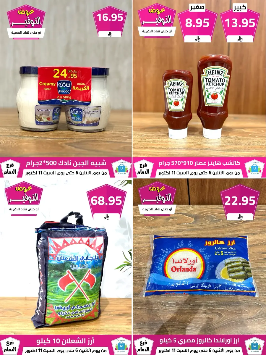 Offers In Al Hussein Top Up Dammam