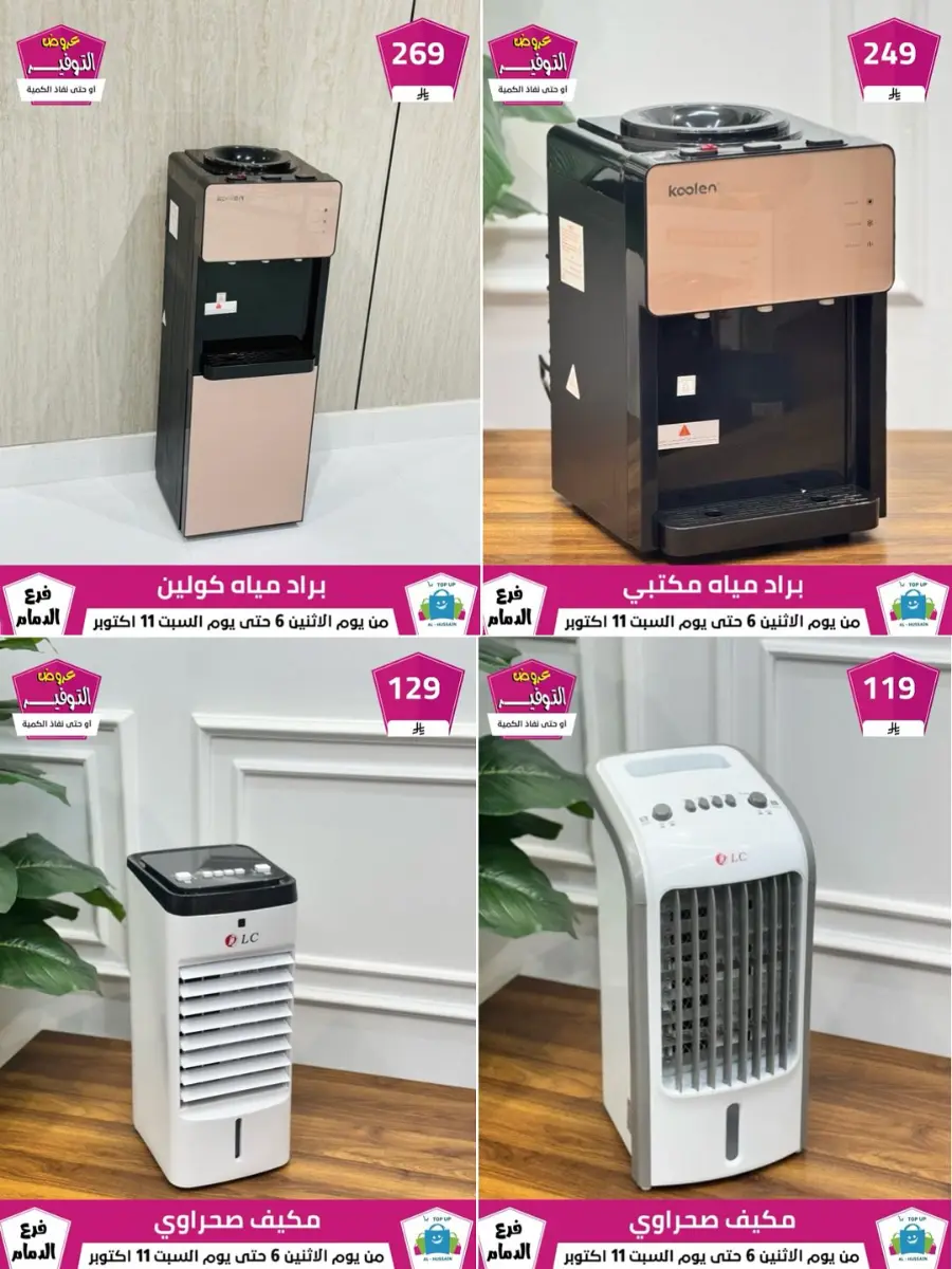 Offers In Al Hussein Top Up Dammam