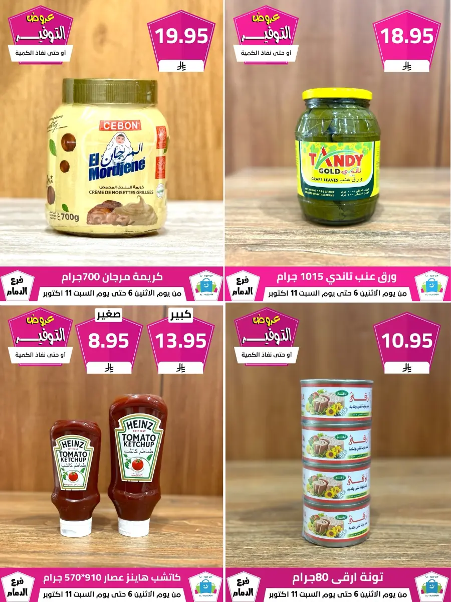 Offers In Al Hussein Top Up Dammam