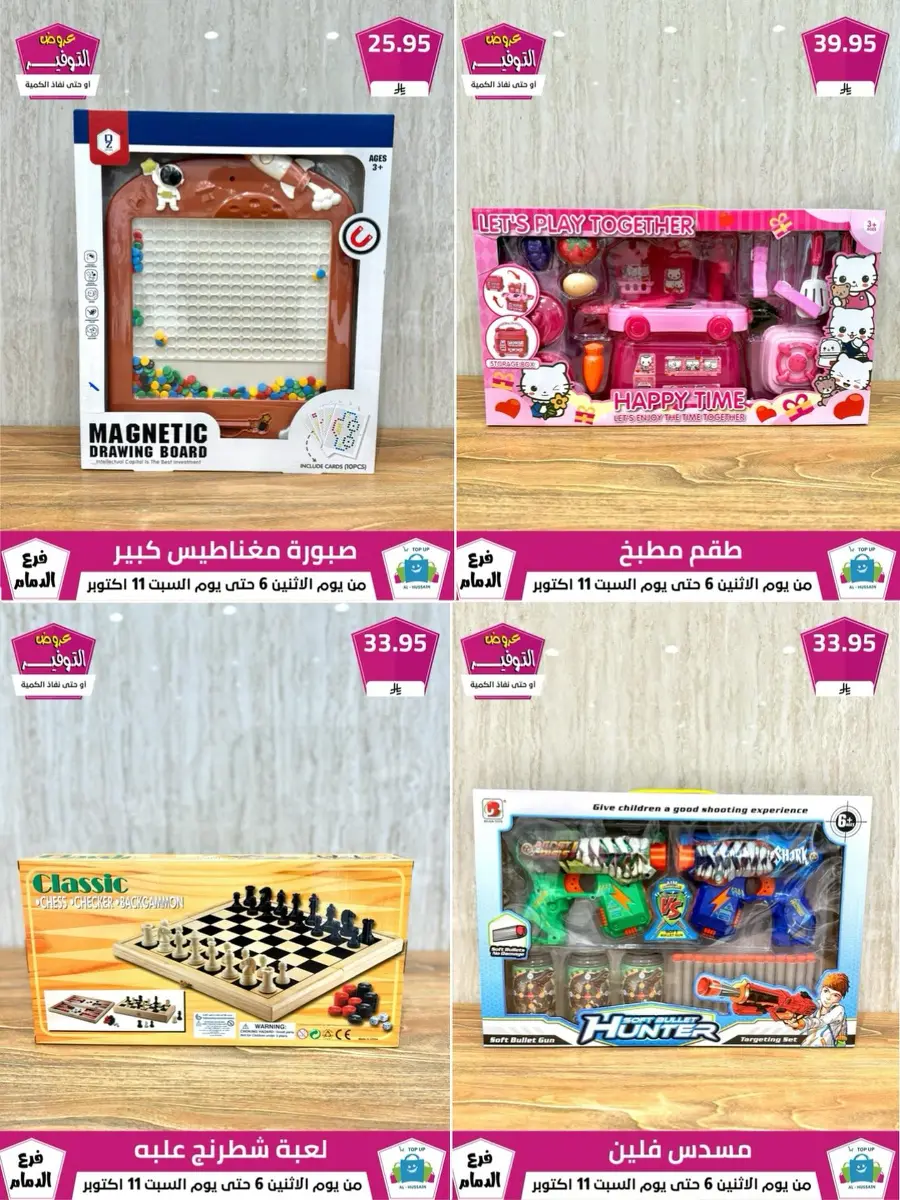 Offers In Al Hussein Top Up Dammam