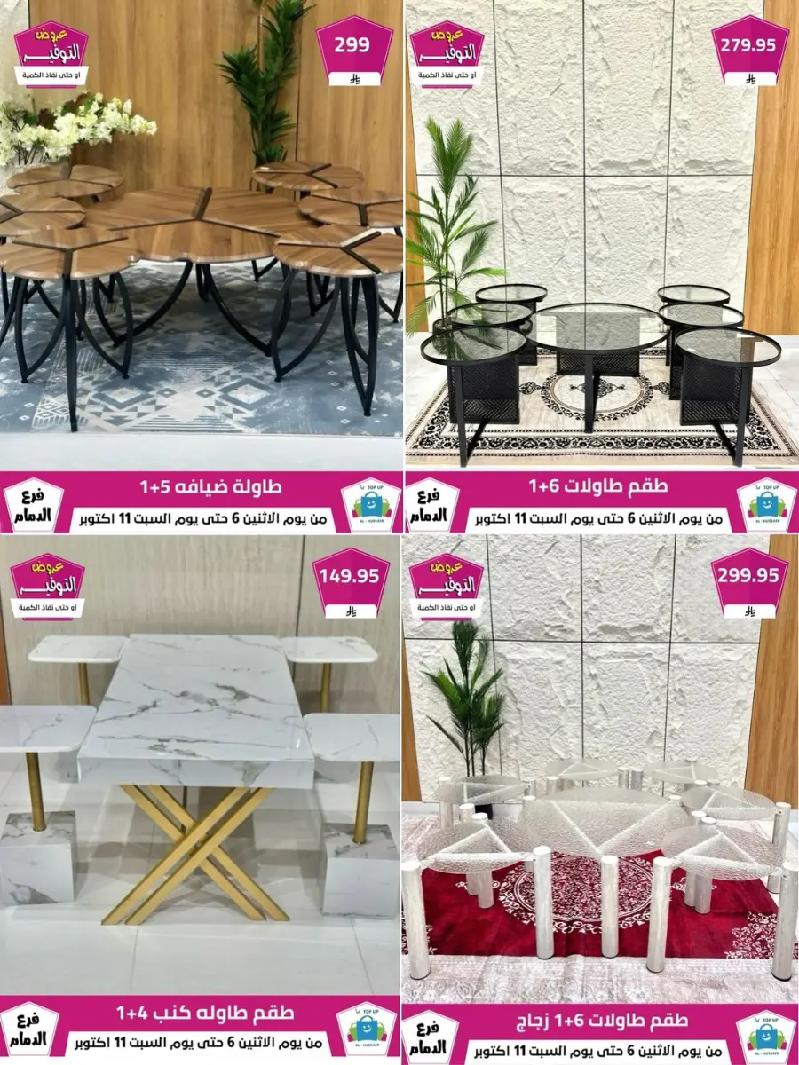 Offers In Al Hussein Top Up Dammam