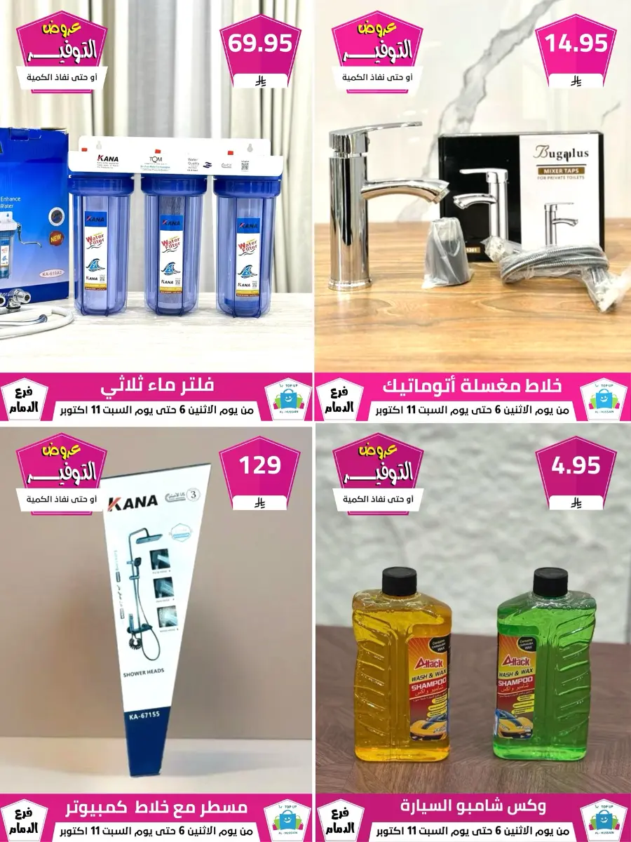 Offers In Al Hussein Top Up Dammam