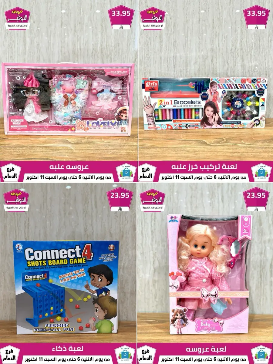 Offers In Al Hussein Top Up Dammam