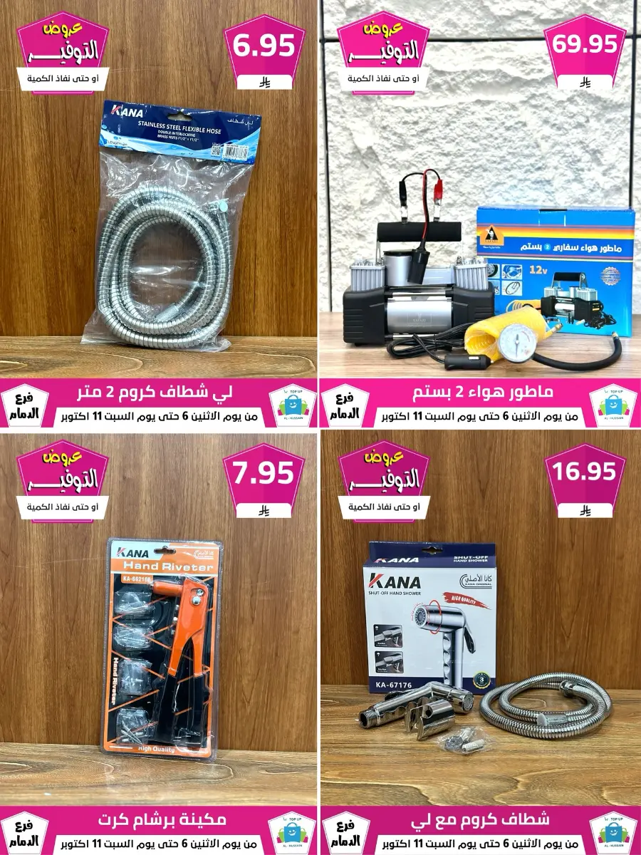 Offers In Al Hussein Top Up Dammam