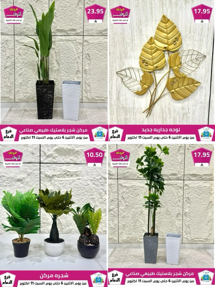 Offers In Al Hussein Top Up Dammam